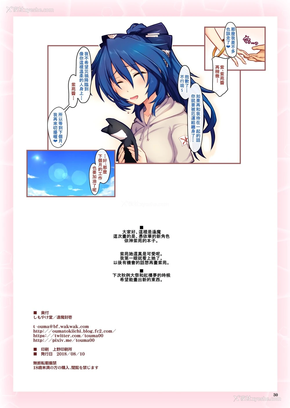 30P - [しもやけ堂 (逢魔刻壱)] 贫すれば…〇〇する？ (东方Project) [中国翻訳] [DL版]