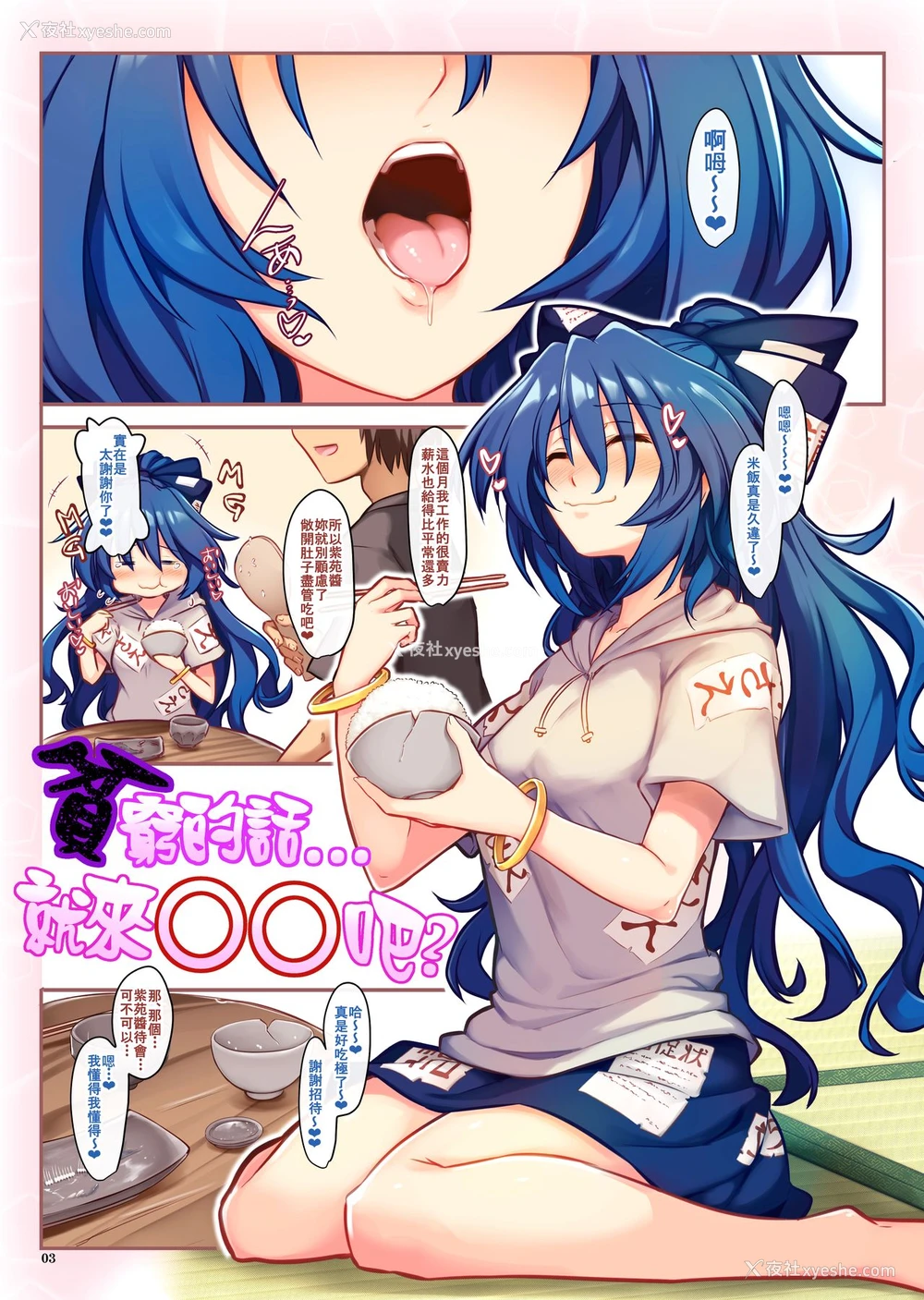 3P - [しもやけ堂 (逢魔刻壱)] 贫すれば…〇〇する？ (东方Project) [中国翻訳] [DL版]