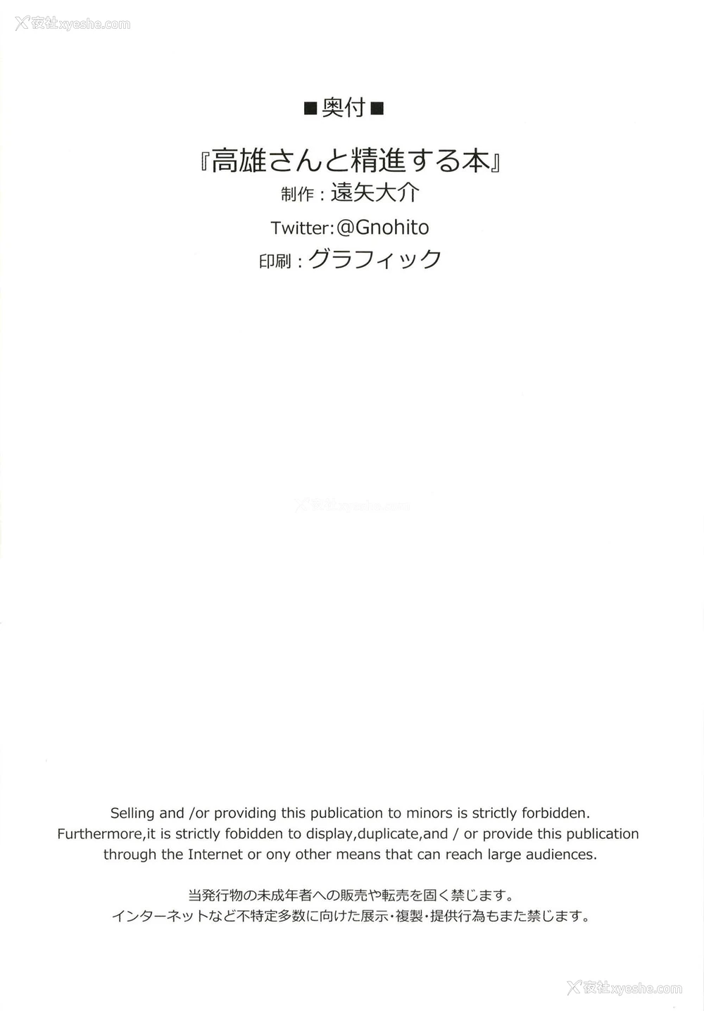 18P - (C93) [时间差攻撃 (远矢大介)] 高雄さんと精进する本 (アズールレーン) [中国翻訳]
