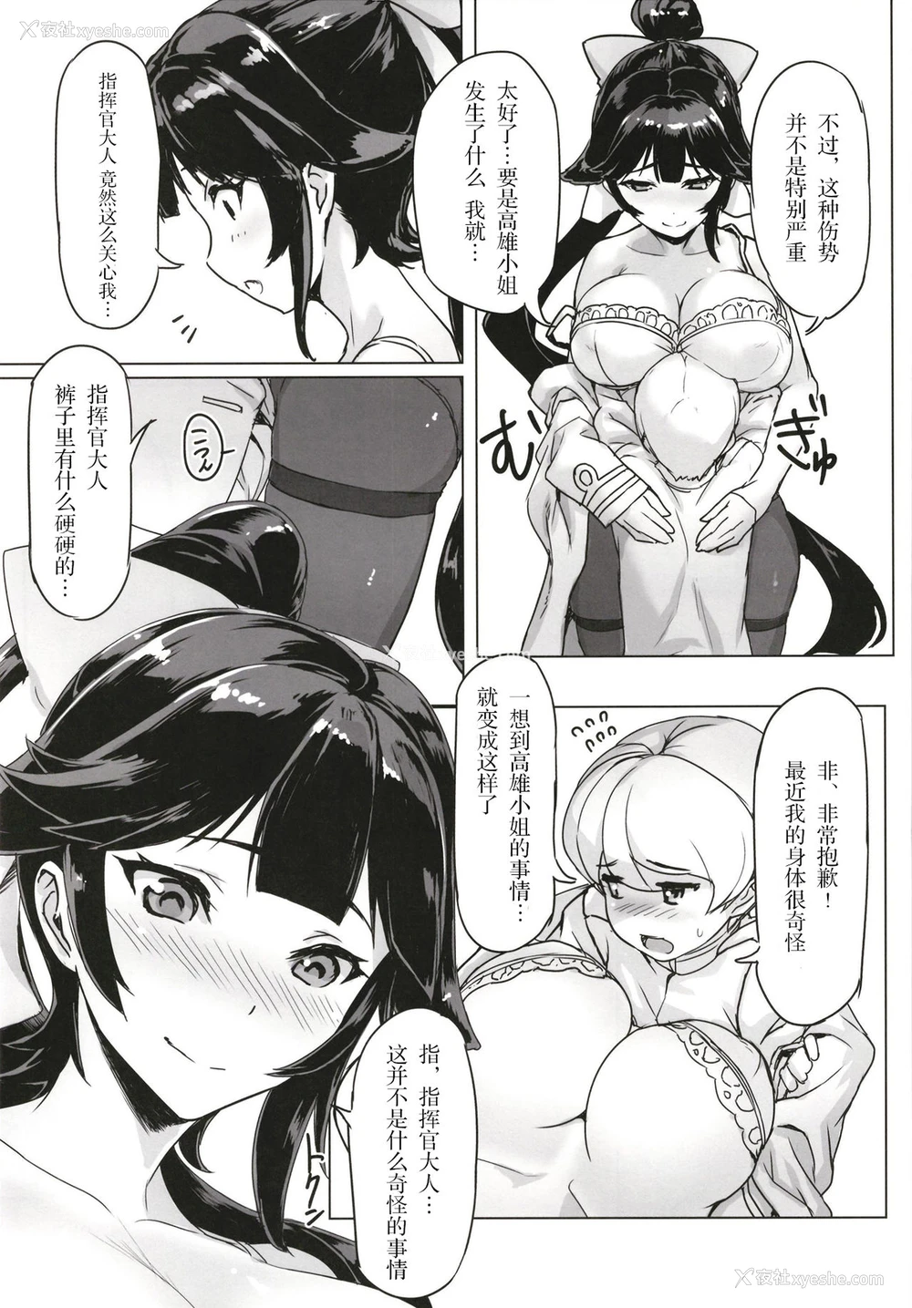 5P - (C93) [时间差攻撃 (远矢大介)] 高雄さんと精进する本 (アズールレーン) [中国翻訳]