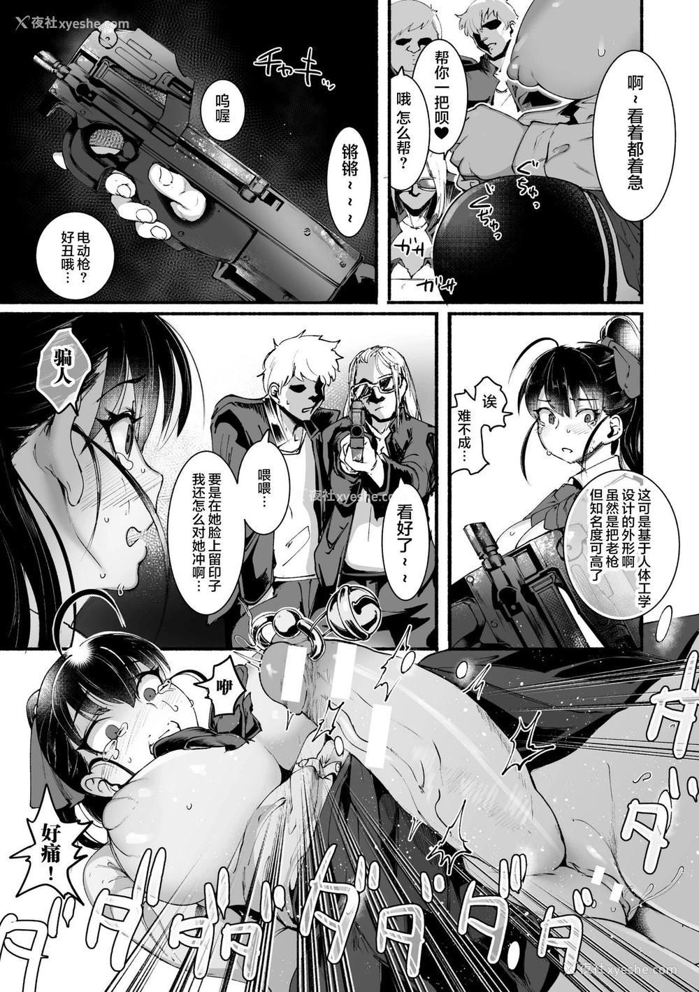12P - Δ9『ディストラクション・ガール』[アンソロジー] 二次元コミックマガジン ふたなり微リョナ 雑鱼メス勃起を破壊陵辱 Vol.1 [DL版][中国翻訳]