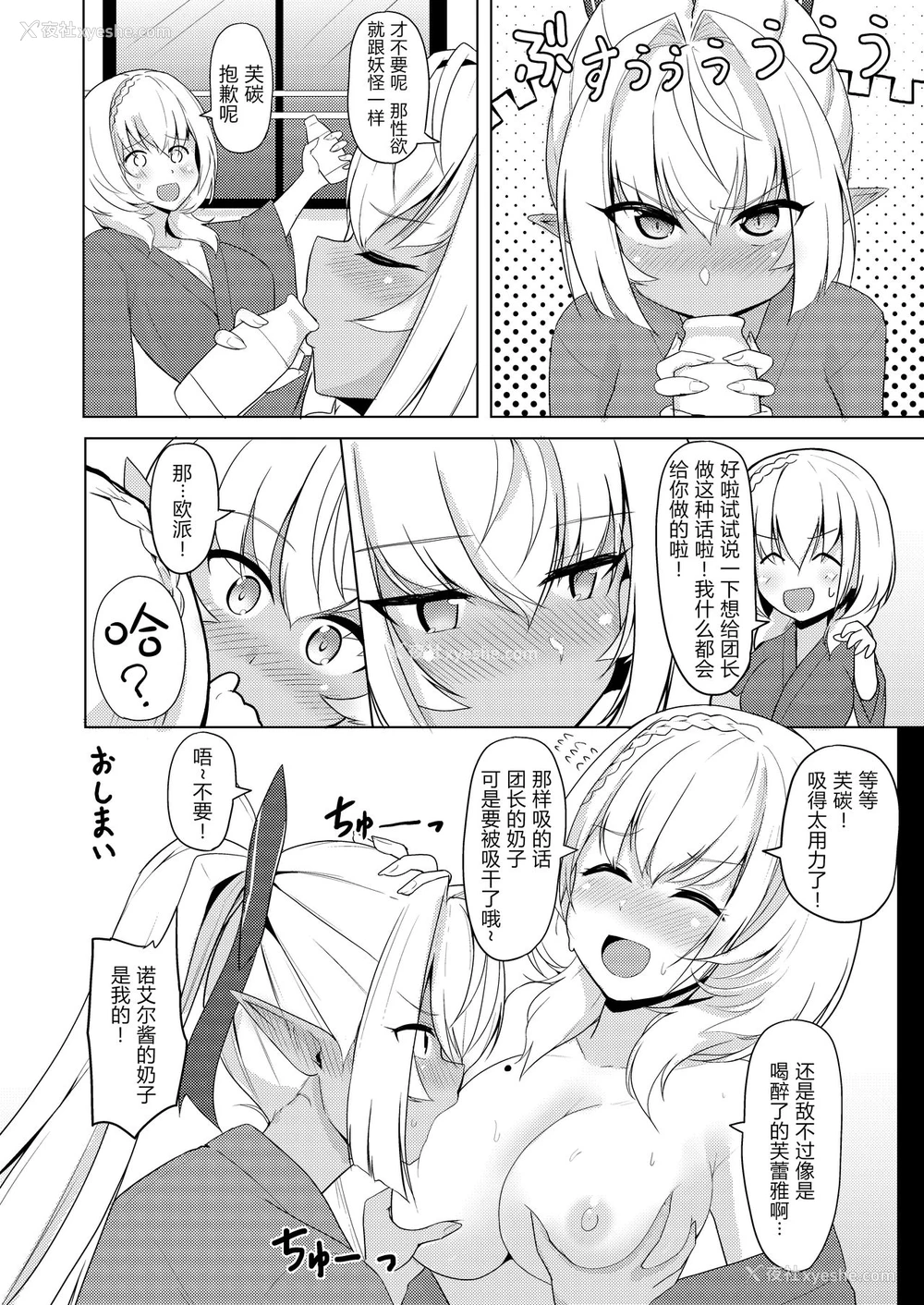15P - [おぶせっしょん! (ひょうが。)] 乱れる焔に 贯く白银 [中国翻訳] [DL版]