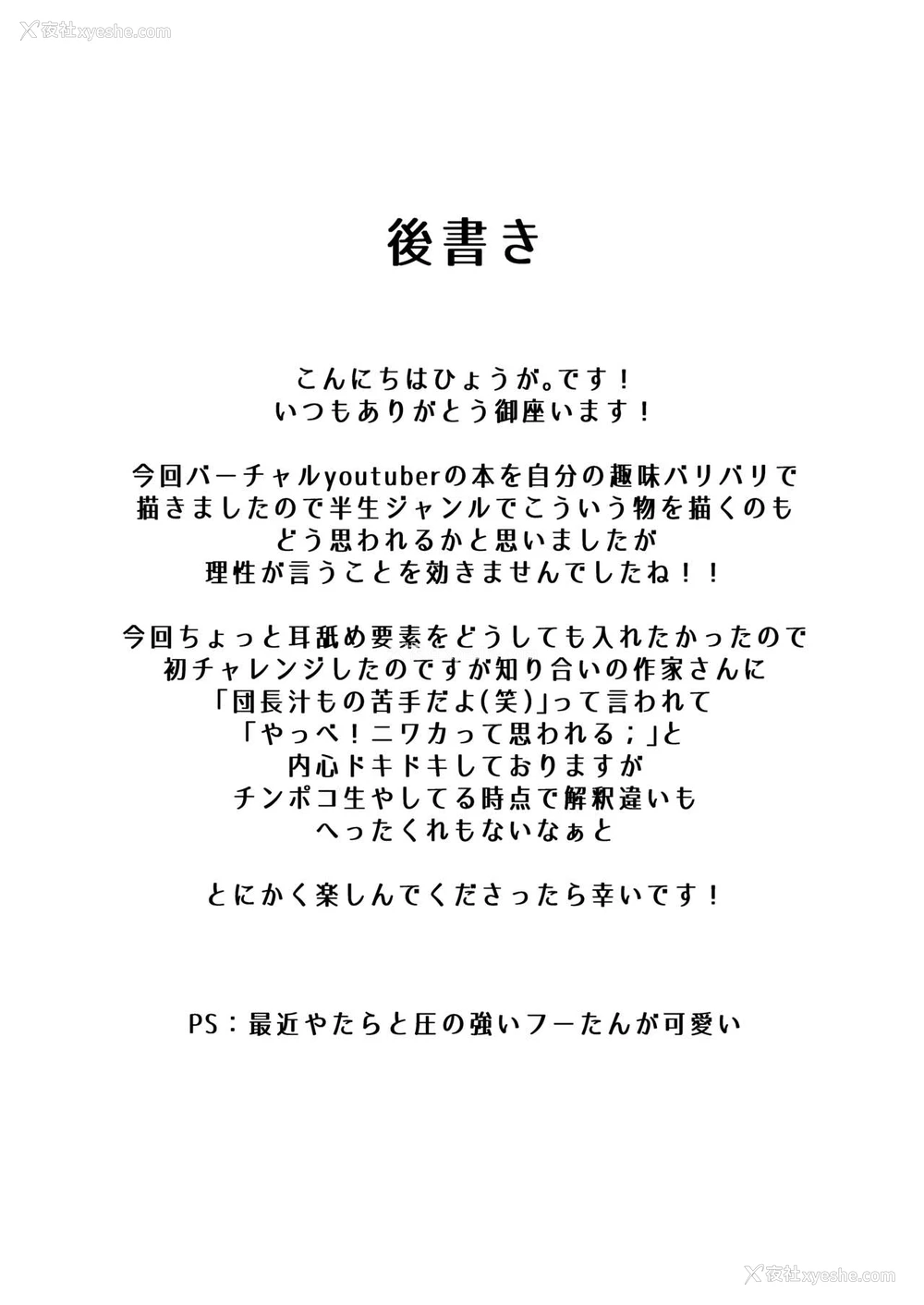 16P - [おぶせっしょん! (ひょうが。)] 乱れる焔に 贯く白银 [中国翻訳] [DL版]