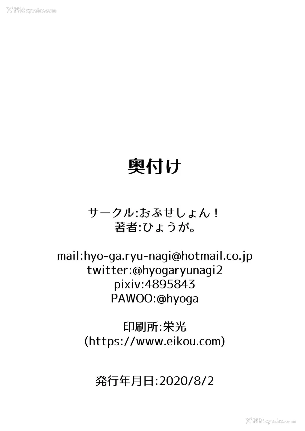 17P - [おぶせっしょん! (ひょうが。)] 乱れる焔に 贯く白银 [中国翻訳] [DL版]
