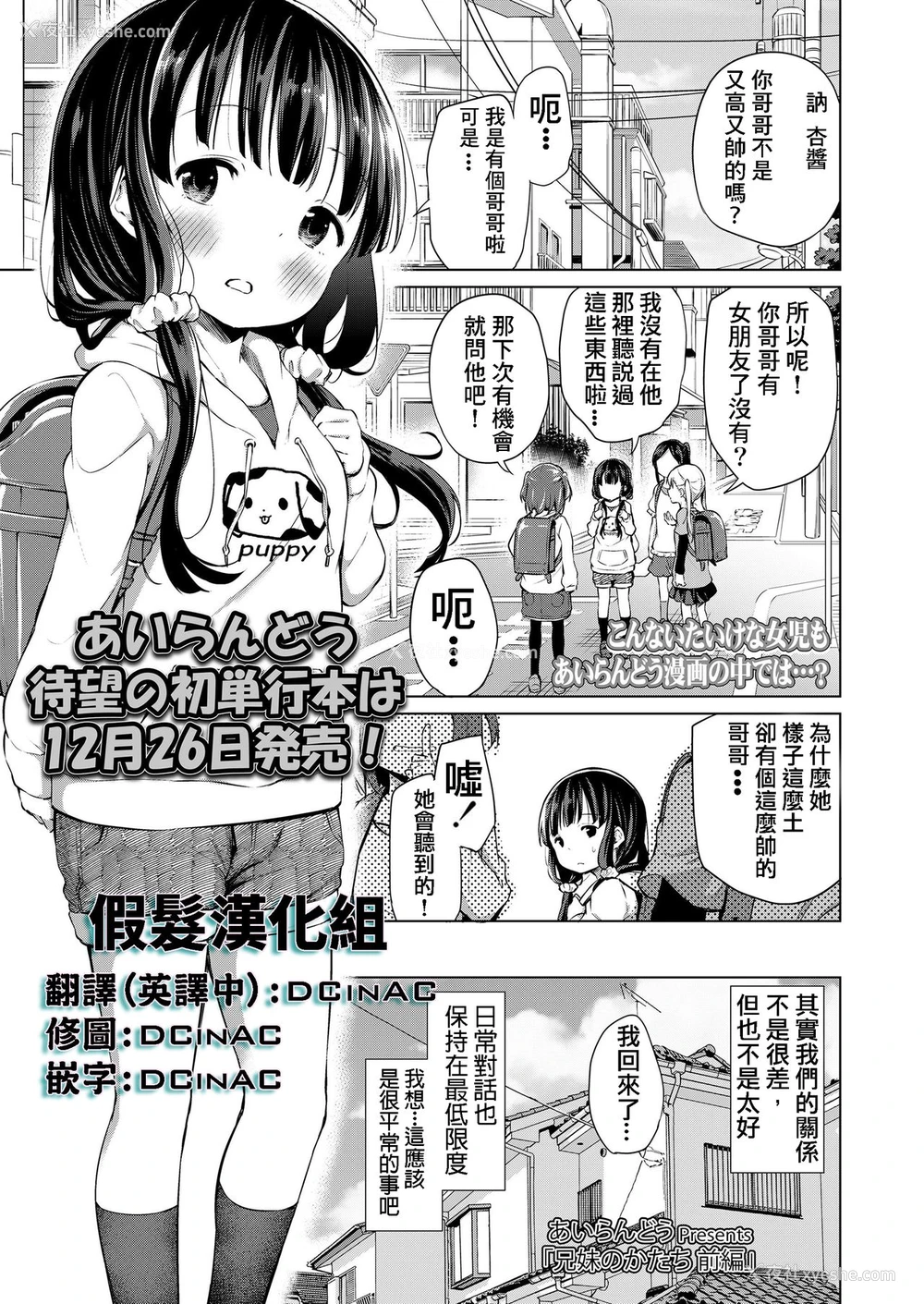 1P - [あいらんどう] 兄妹のかたち 前编 (COMIC LO 2020年1月号) [中国翻訳] [DL版]
