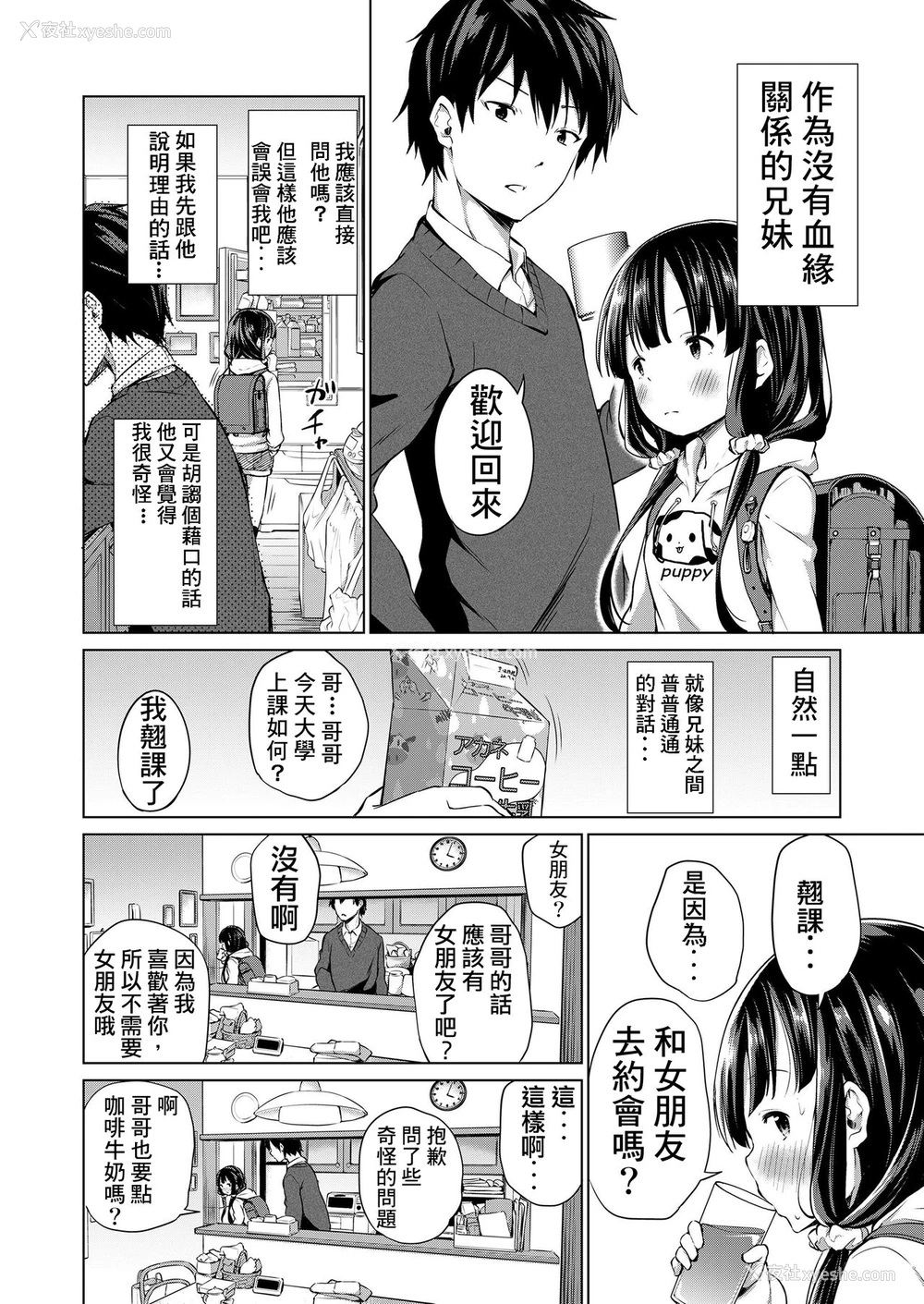 3P - [あいらんどう] 兄妹のかたち 前编 (COMIC LO 2020年1月号) [中国翻訳] [DL版]