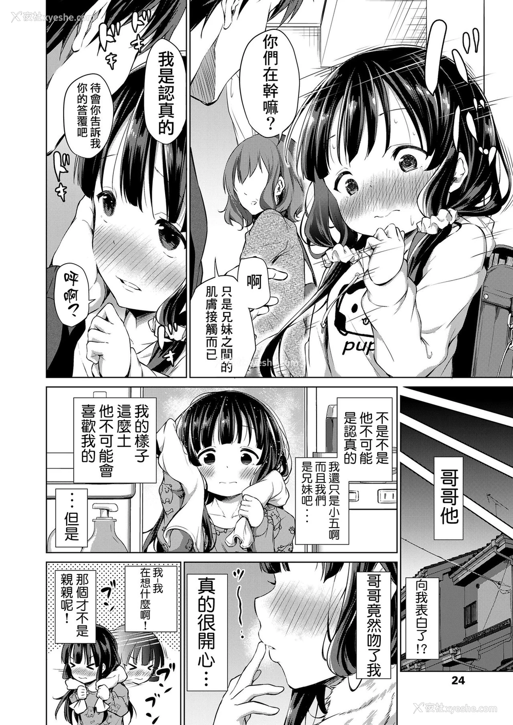 5P - [あいらんどう] 兄妹のかたち 前编 (COMIC LO 2020年1月号) [中国翻訳] [DL版]
