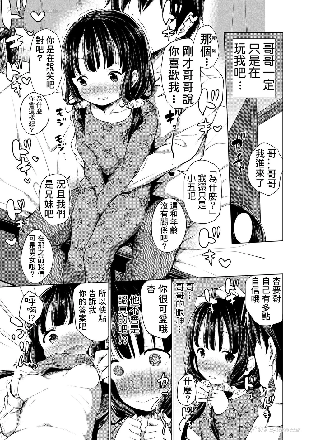 6P - [あいらんどう] 兄妹のかたち 前编 (COMIC LO 2020年1月号) [中国翻訳] [DL版]