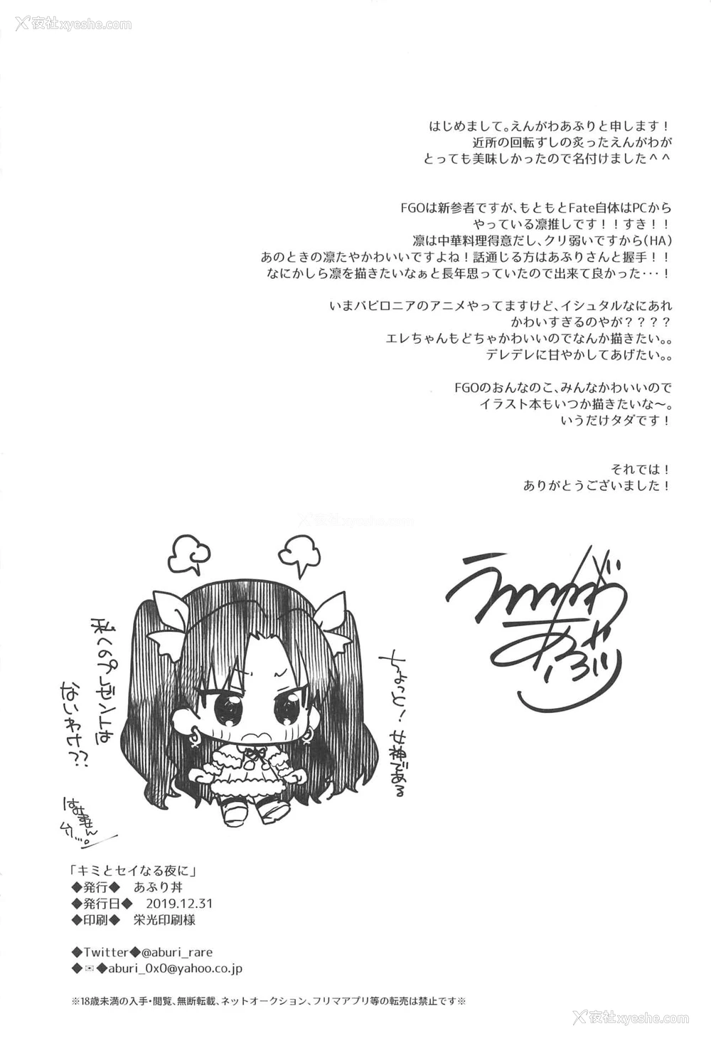 21P - (C97) [あぶり丼 (えんがわあぶり)] キミとセイなる夜に (Fate/Grand Order) [中国翻訳]