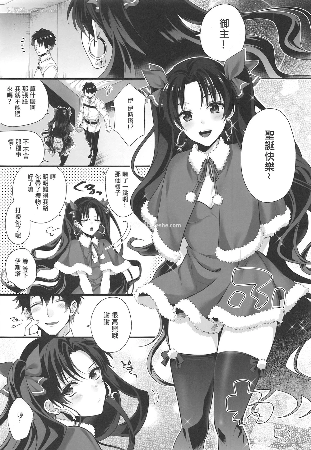 2P - (C97) [あぶり丼 (えんがわあぶり)] キミとセイなる夜に (Fate/Grand Order) [中国翻訳]