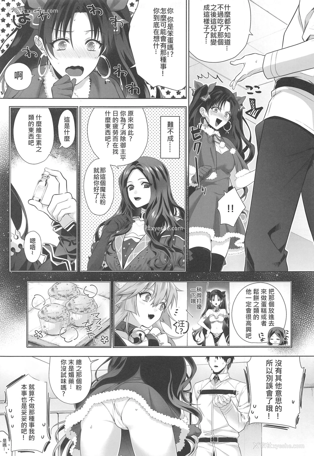 4P - (C97) [あぶり丼 (えんがわあぶり)] キミとセイなる夜に (Fate/Grand Order) [中国翻訳]