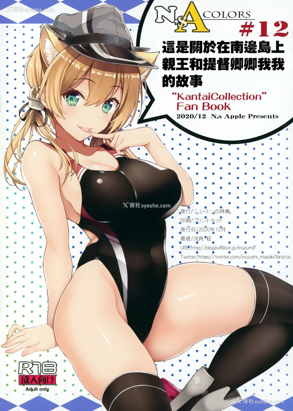 15P - (AC2) [ニュートンの林檎 (戌角柾)] N,s A COLORS #12 (舰队これくしょん -舰これ-) [中国翻訳]