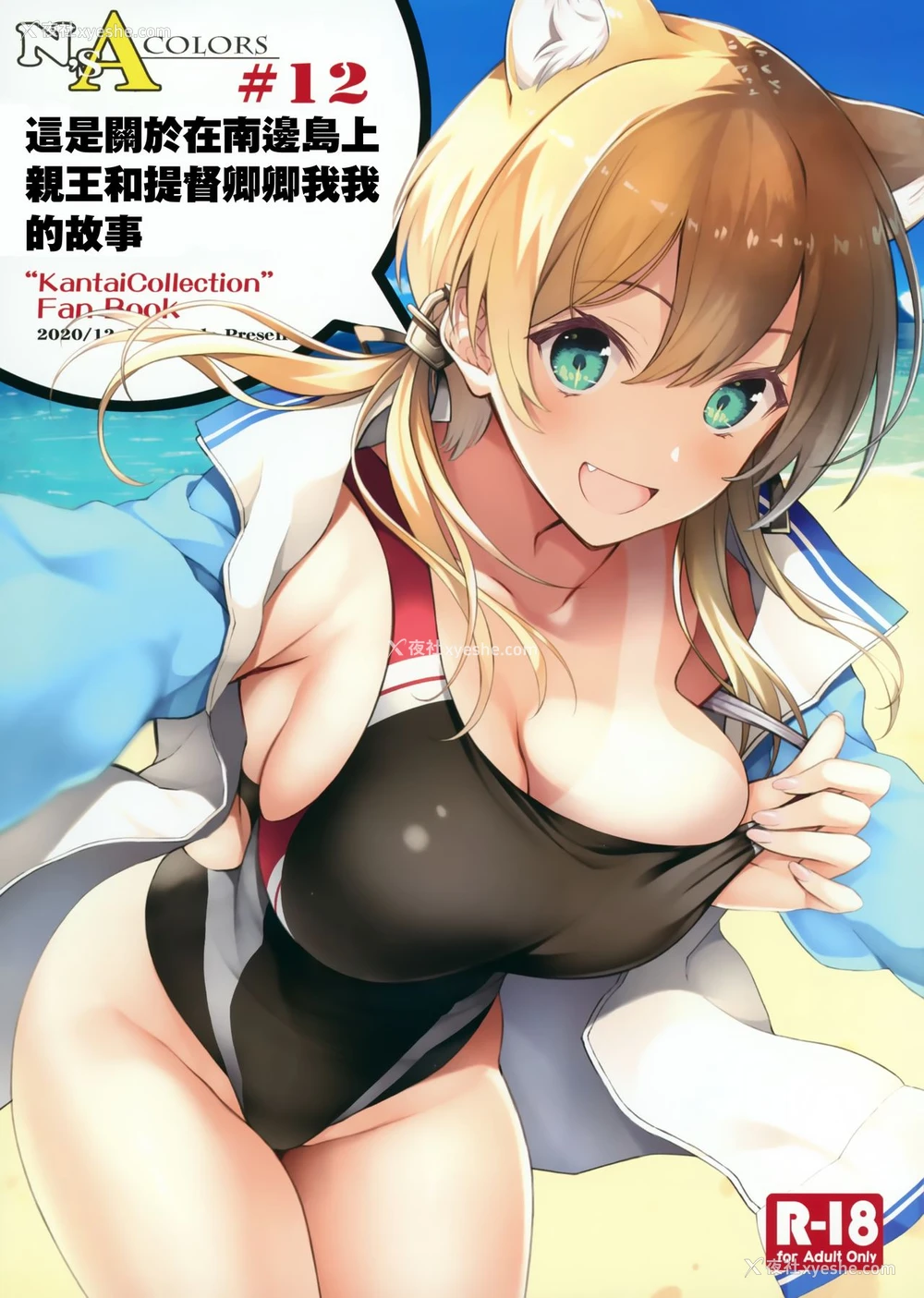 1P - (AC2) [ニュートンの林檎 (戌角柾)] N,s A COLORS #12 (舰队これくしょん -舰これ-) [中国翻訳]