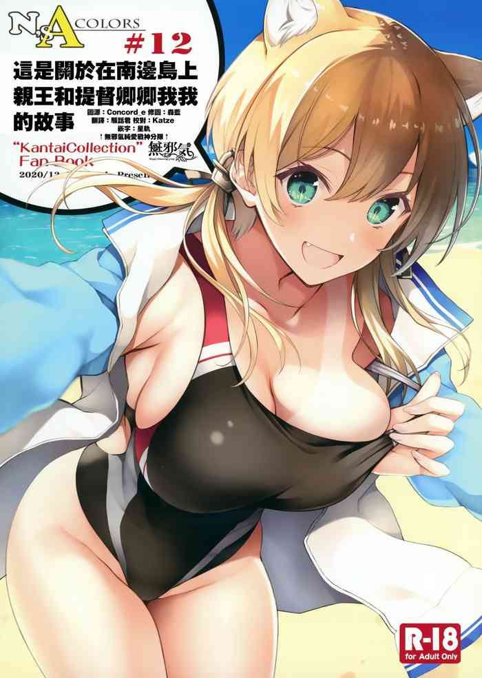(AC2) [ニュートンの林檎 (戌角柾)] N,s A COLORS #12 (舰队これくしょん -舰これ-) [中国翻訳]
