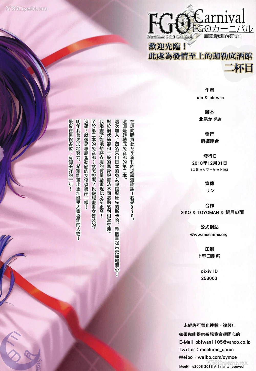 23P - (C95) [萌姫连合 (xin、obiwan)] FGOカーニバル20 ようこそ!発情至高カルデア极上酒保へ 二杯目 (Fate/Grand Order) [中国翻訳]