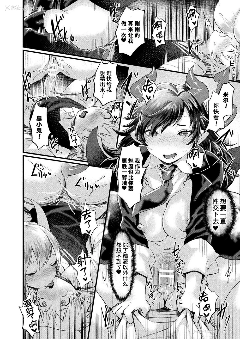 16P - [越后屋タケル] 悪魔的! TS物语 (コミックアンリアル 2020年4月号 Vol.84) [中国翻訳] [DL版]