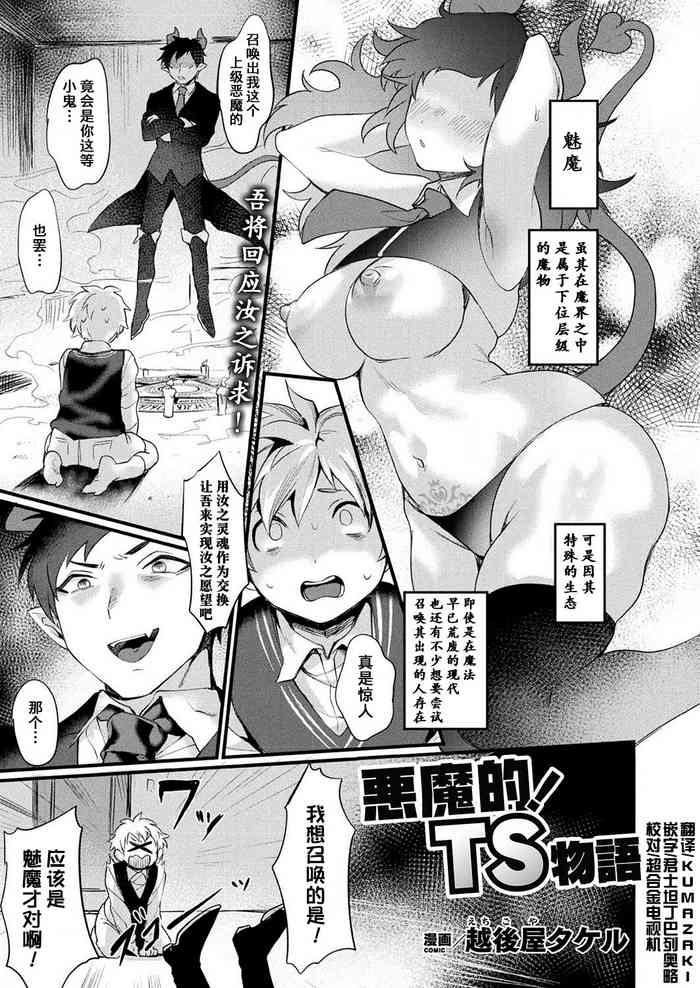 [越后屋タケル] 悪魔的! TS物语 (コミックアンリアル 2020年4月号 Vol.84) [中国翻訳] [DL版]