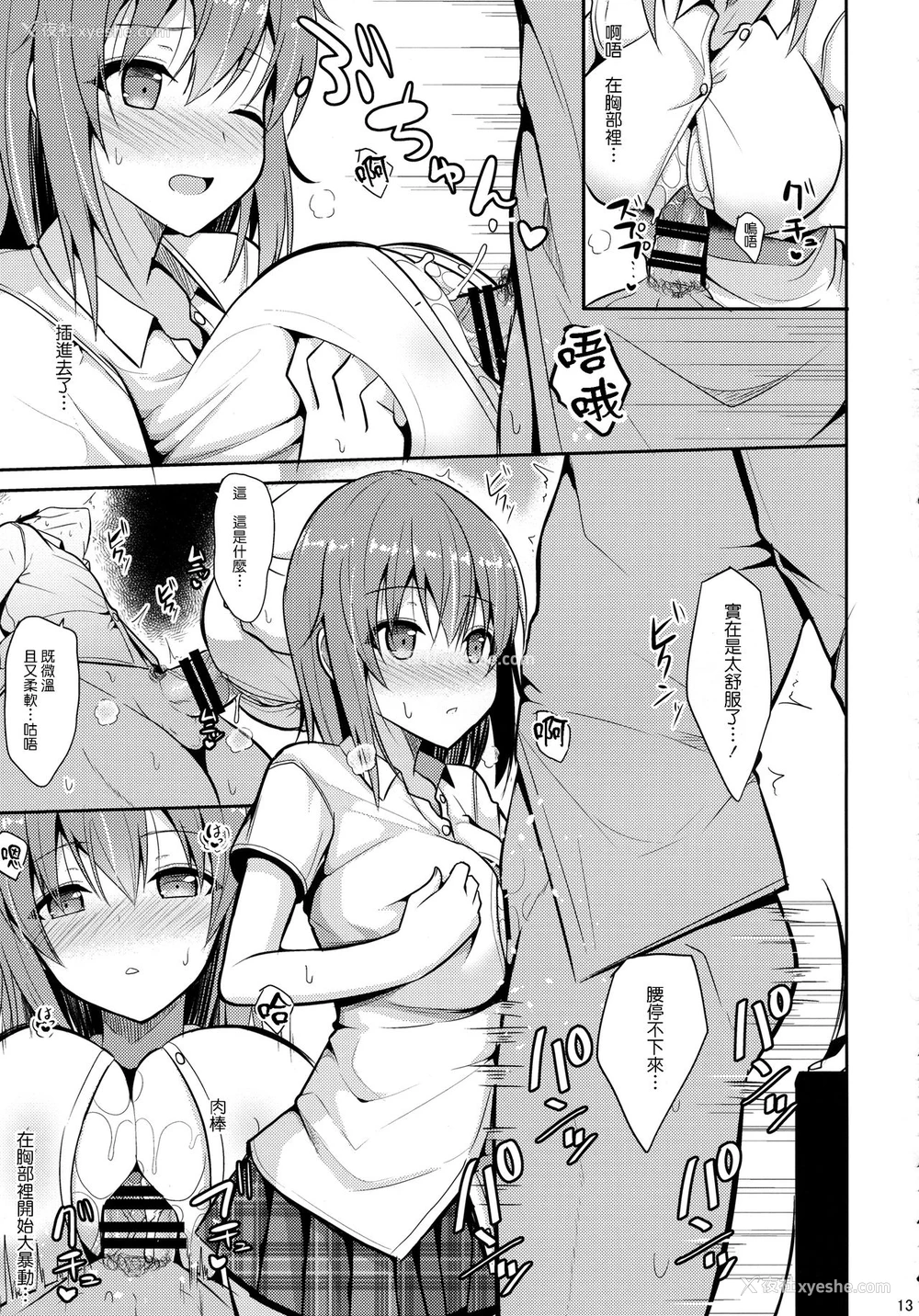 12P - (C92) [ねこのこね (タケユウ)] 愈しスタイル [中国翻訳]