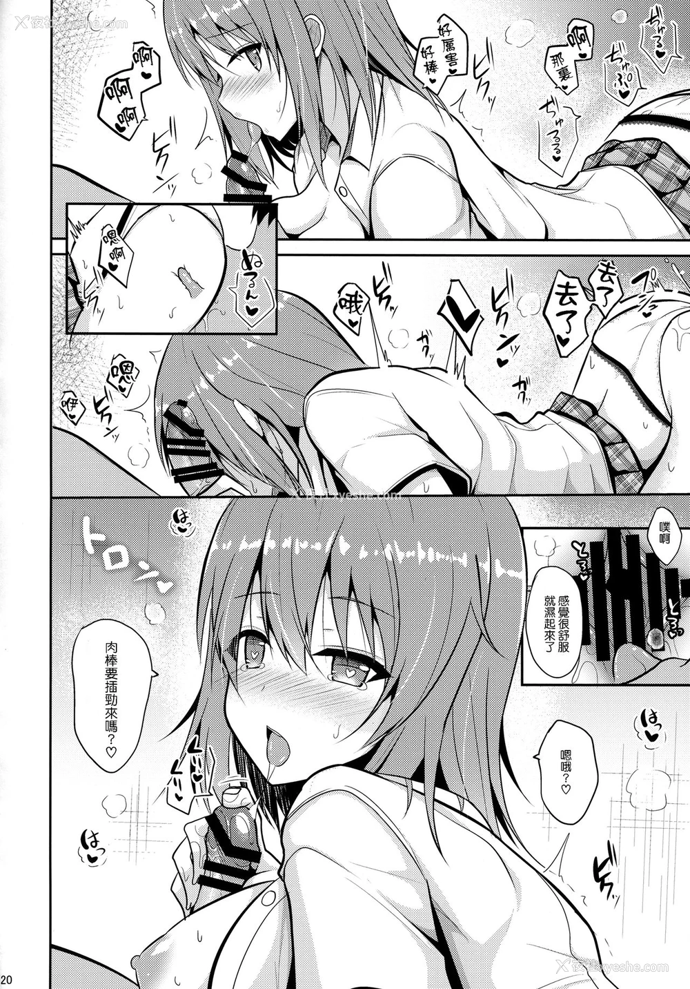 19P - (C92) [ねこのこね (タケユウ)] 愈しスタイル [中国翻訳]