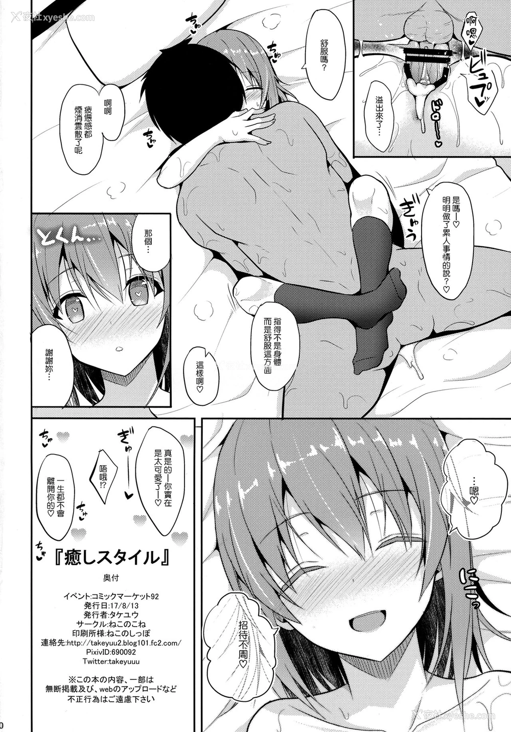 29P - (C92) [ねこのこね (タケユウ)] 愈しスタイル [中国翻訳]