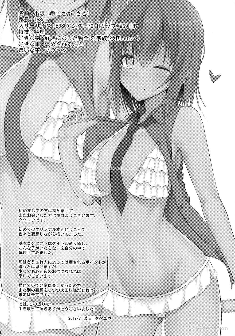 3P - (C92) [ねこのこね (タケユウ)] 愈しスタイル [中国翻訳]
