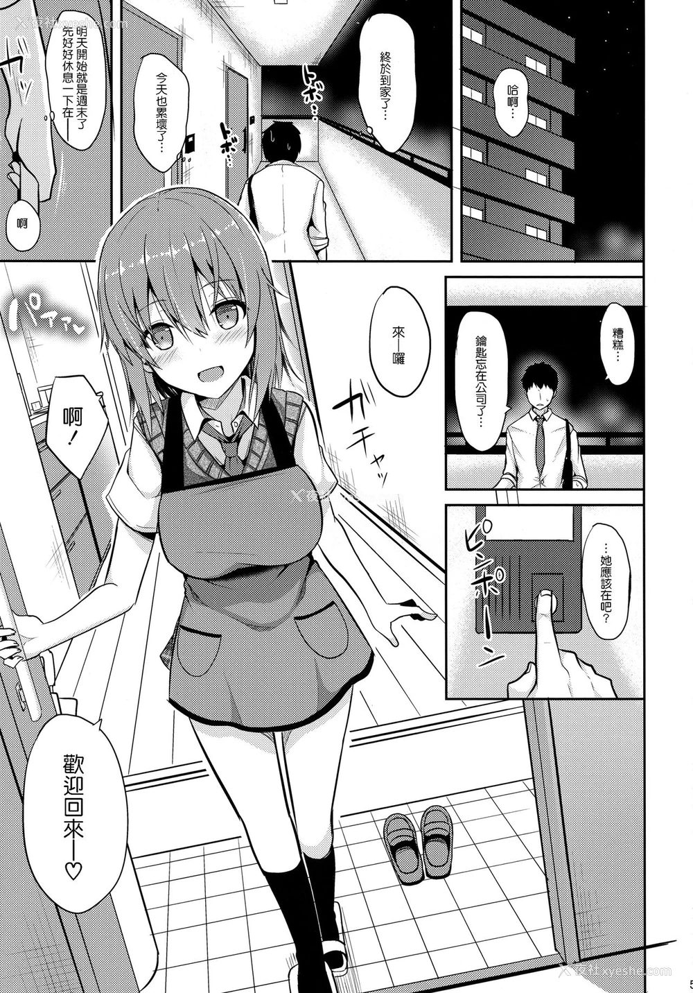 4P - (C92) [ねこのこね (タケユウ)] 愈しスタイル [中国翻訳]