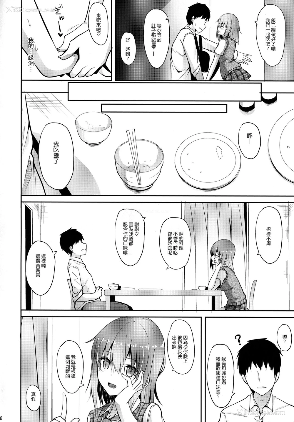 5P - (C92) [ねこのこね (タケユウ)] 愈しスタイル [中国翻訳]