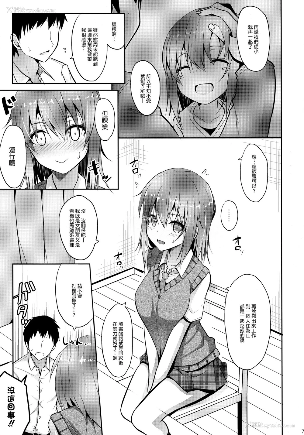 6P - (C92) [ねこのこね (タケユウ)] 愈しスタイル [中国翻訳]