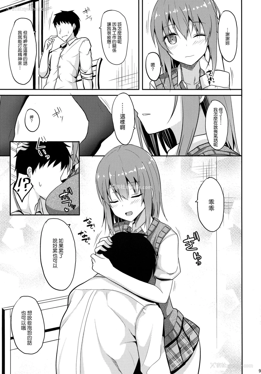 8P - (C92) [ねこのこね (タケユウ)] 愈しスタイル [中国翻訳]