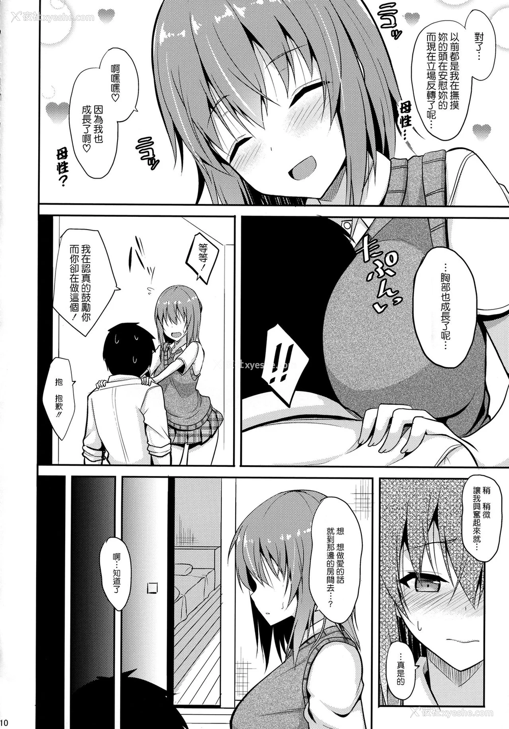 9P - (C92) [ねこのこね (タケユウ)] 愈しスタイル [中国翻訳]