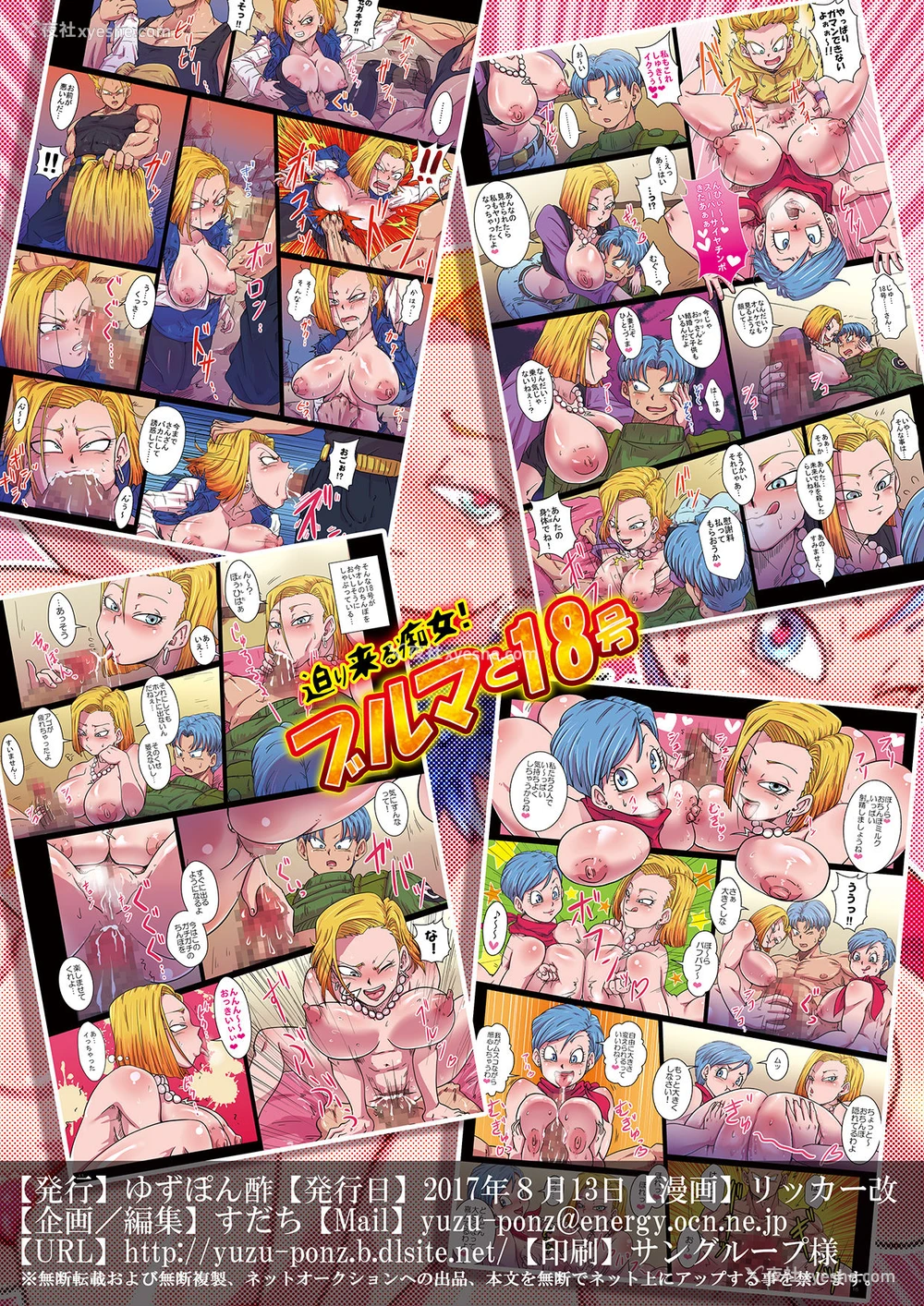 20P - [ゆずぽん酢 (リッカー改)] 迫り来る痴女!ブルマと18号 (ドラゴンボール超) [中国翻訳] [DL版]