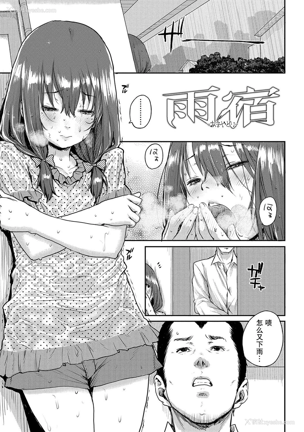 1P - [ポンスケ] 雨宿 (ちびっこエッチ) [中国翻訳] [无修正]