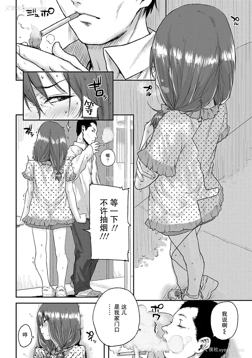 2P - [ポンスケ] 雨宿 (ちびっこエッチ) [中国翻訳] [无修正]