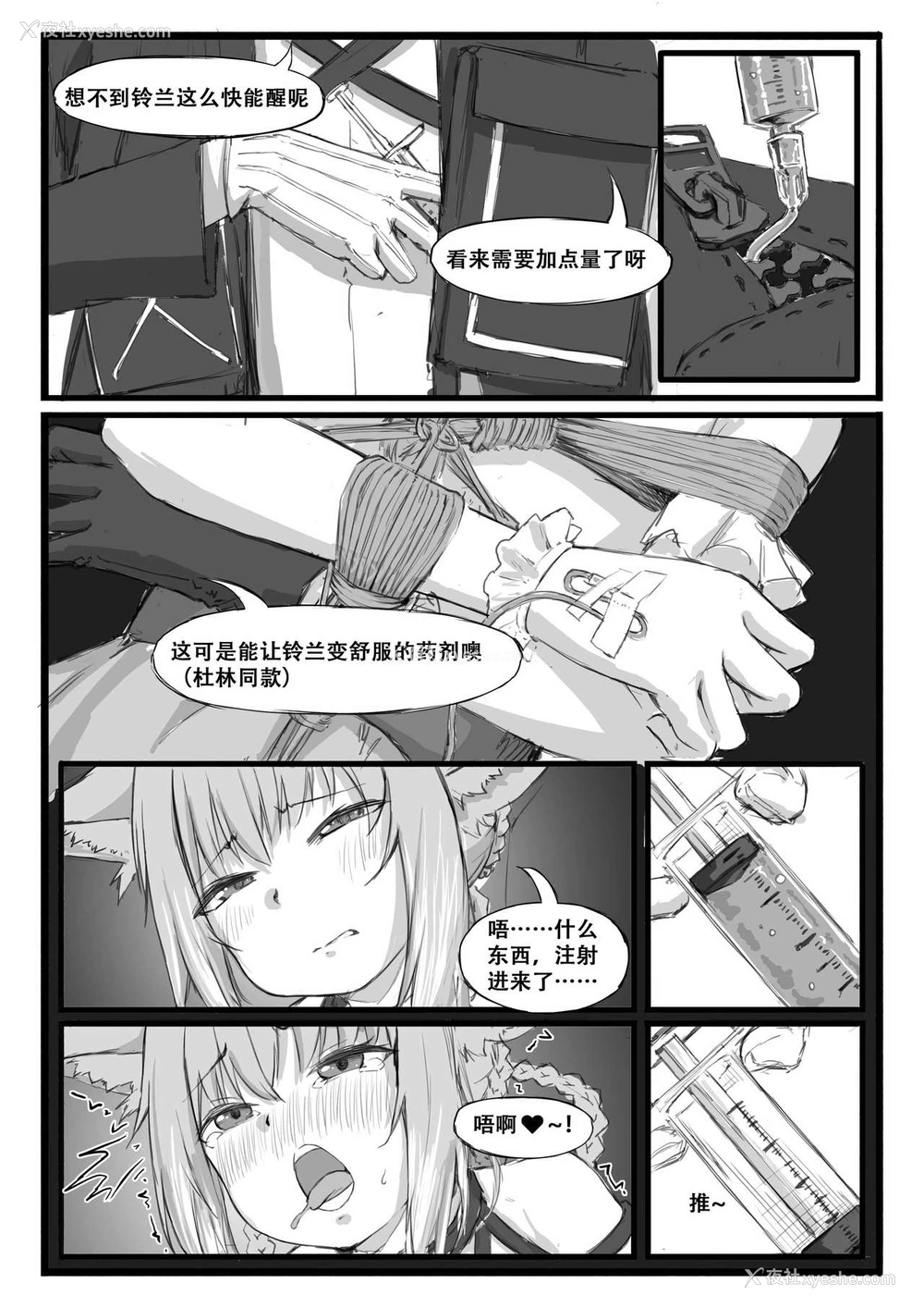 11P - [saluky] 铃兰的单人任务 (明日方舟) [中国语]