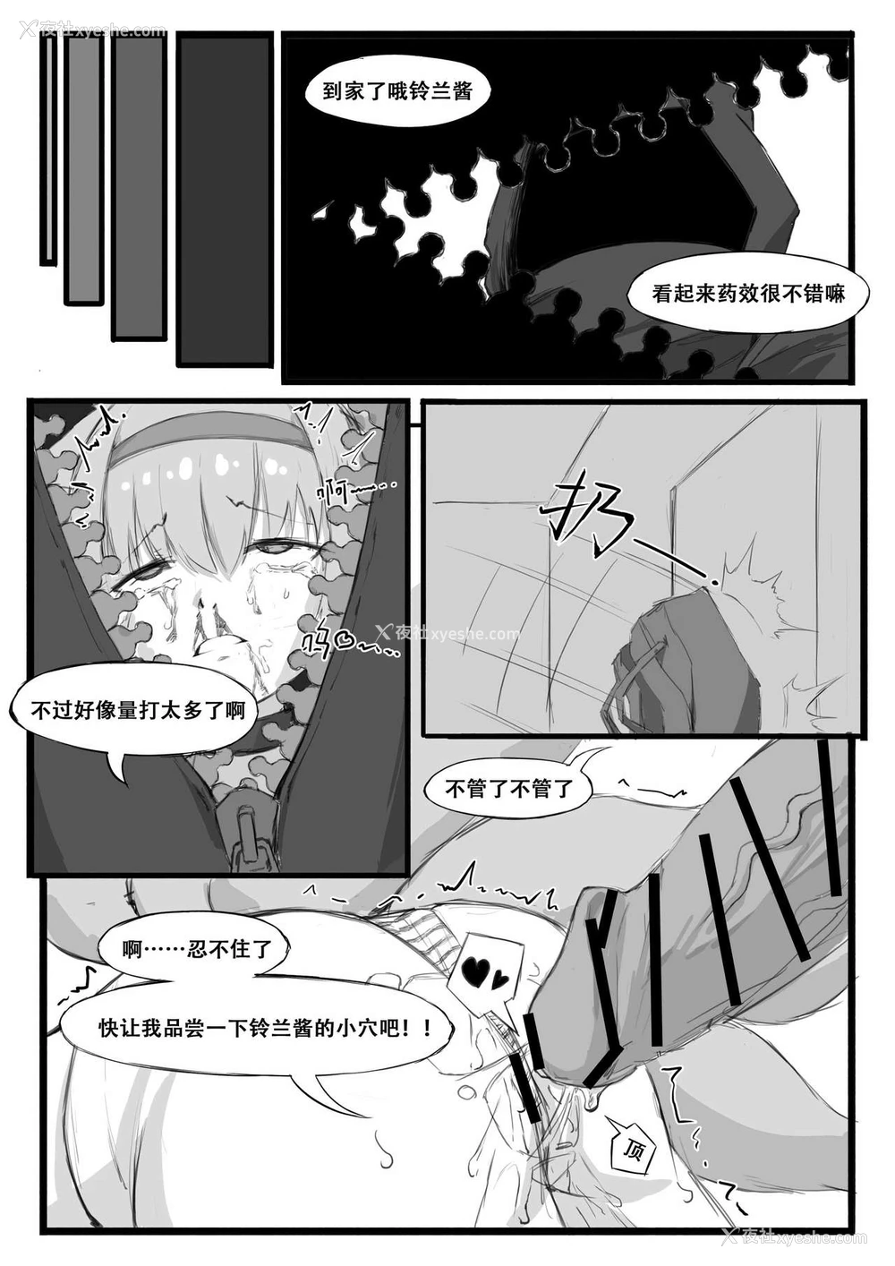 13P - [saluky] 铃兰的单人任务 (明日方舟) [中国语]