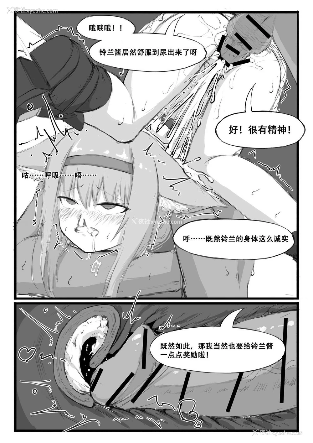 15P - [saluky] 铃兰的单人任务 (明日方舟) [中国语]