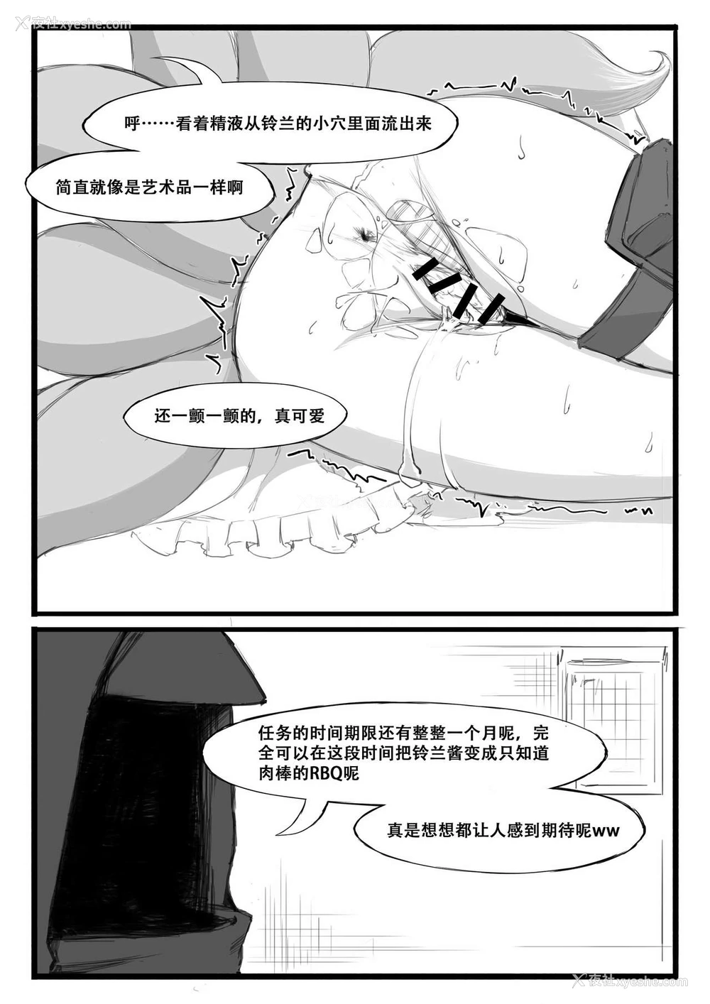 16P - [saluky] 铃兰的单人任务 (明日方舟) [中国语]