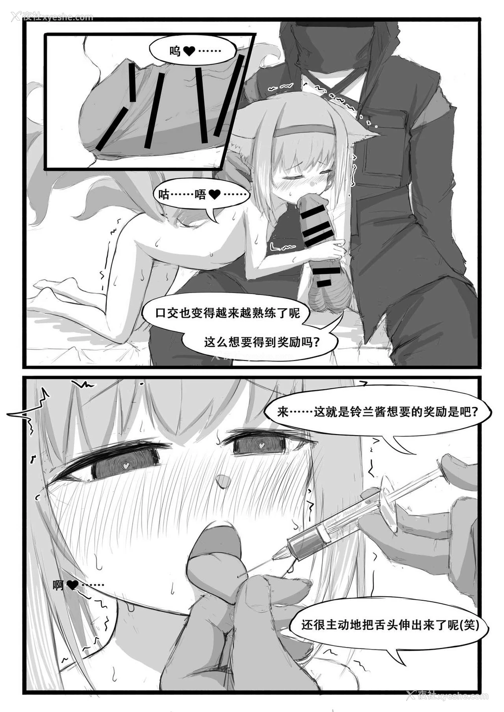 18P - [saluky] 铃兰的单人任务 (明日方舟) [中国语]