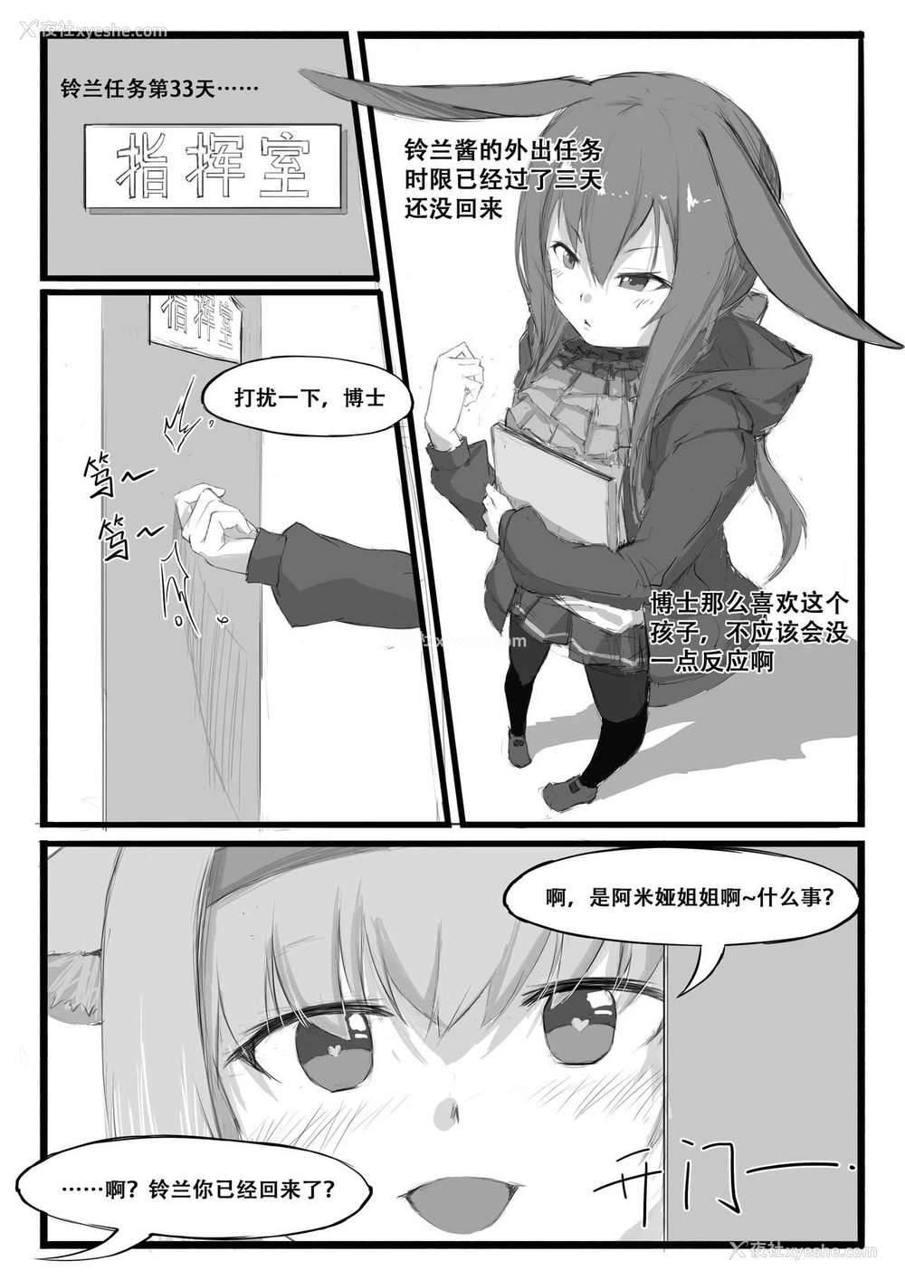 20P - [saluky] 铃兰的单人任务 (明日方舟) [中国语]