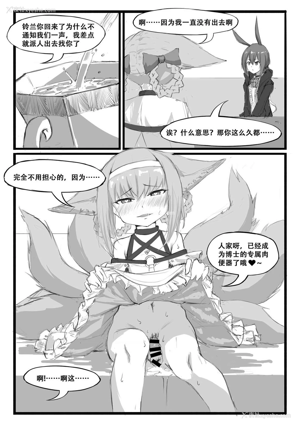 21P - [saluky] 铃兰的单人任务 (明日方舟) [中国语]