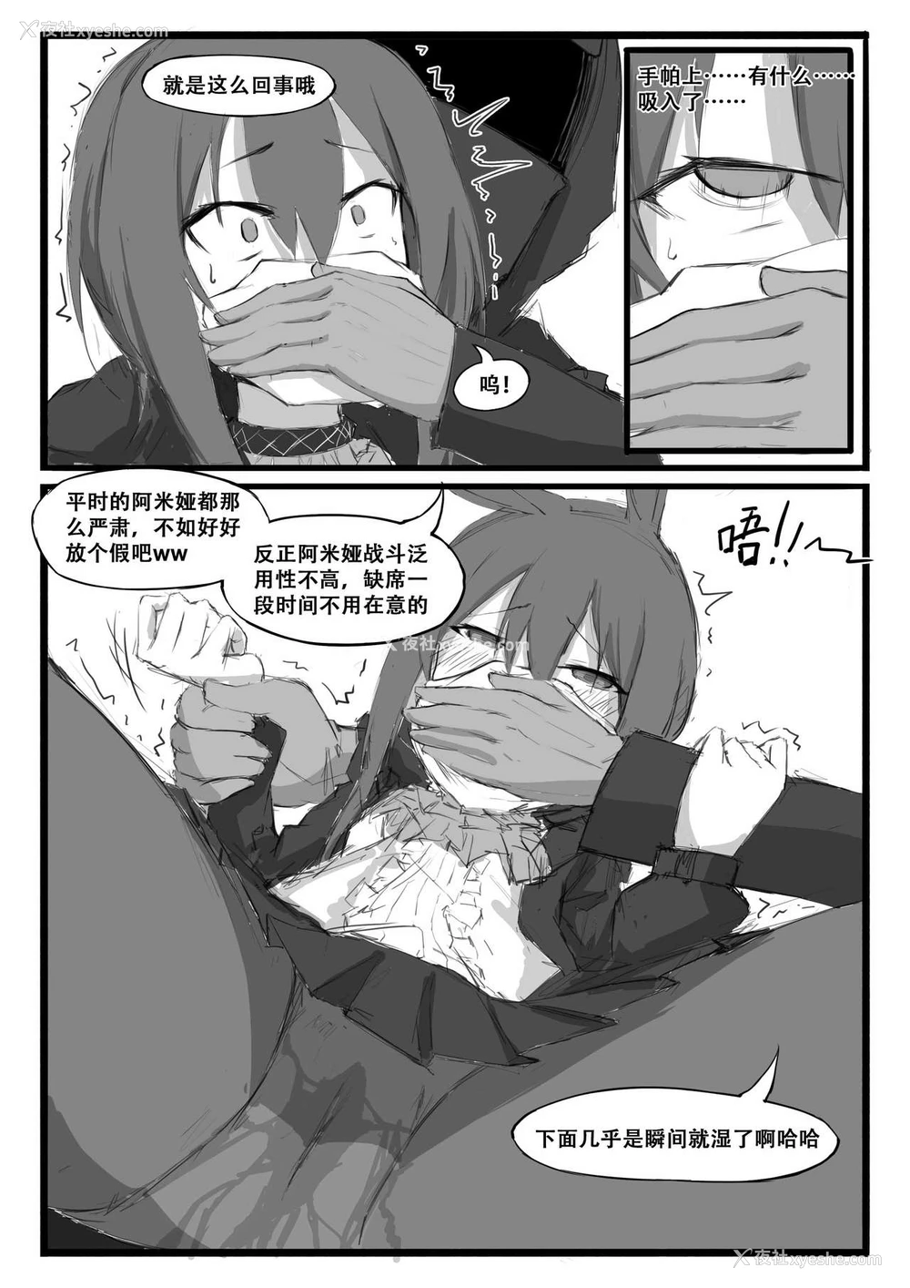 22P - [saluky] 铃兰的单人任务 (明日方舟) [中国语]
