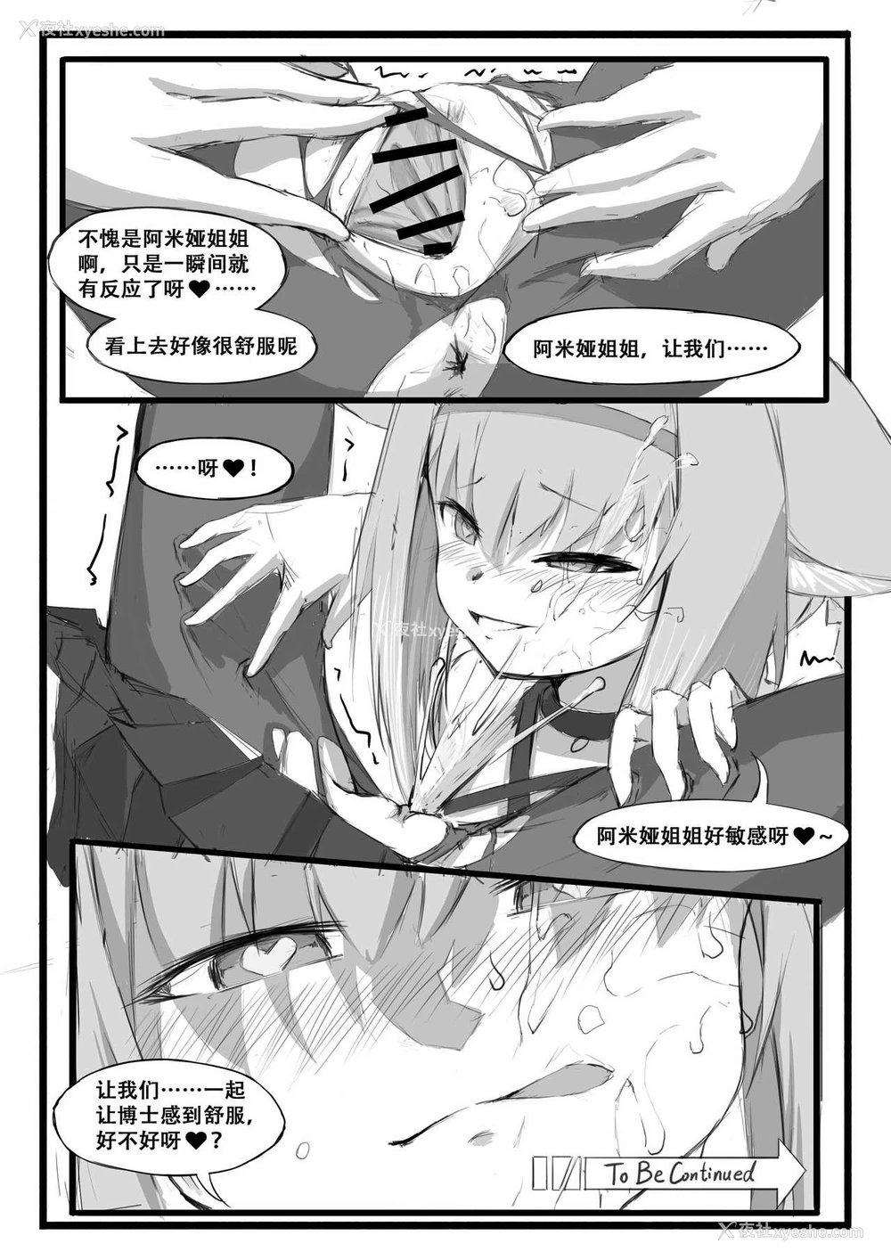 23P - [saluky] 铃兰的单人任务 (明日方舟) [中国语]
