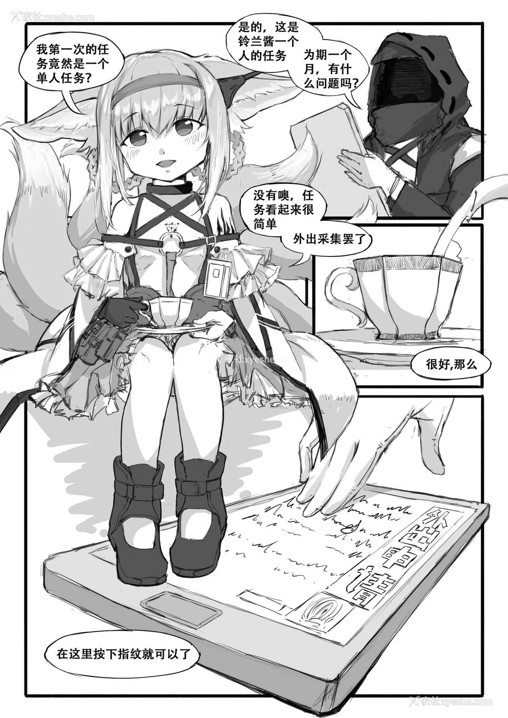 5P - [saluky] 铃兰的单人任务 (明日方舟) [中国语]