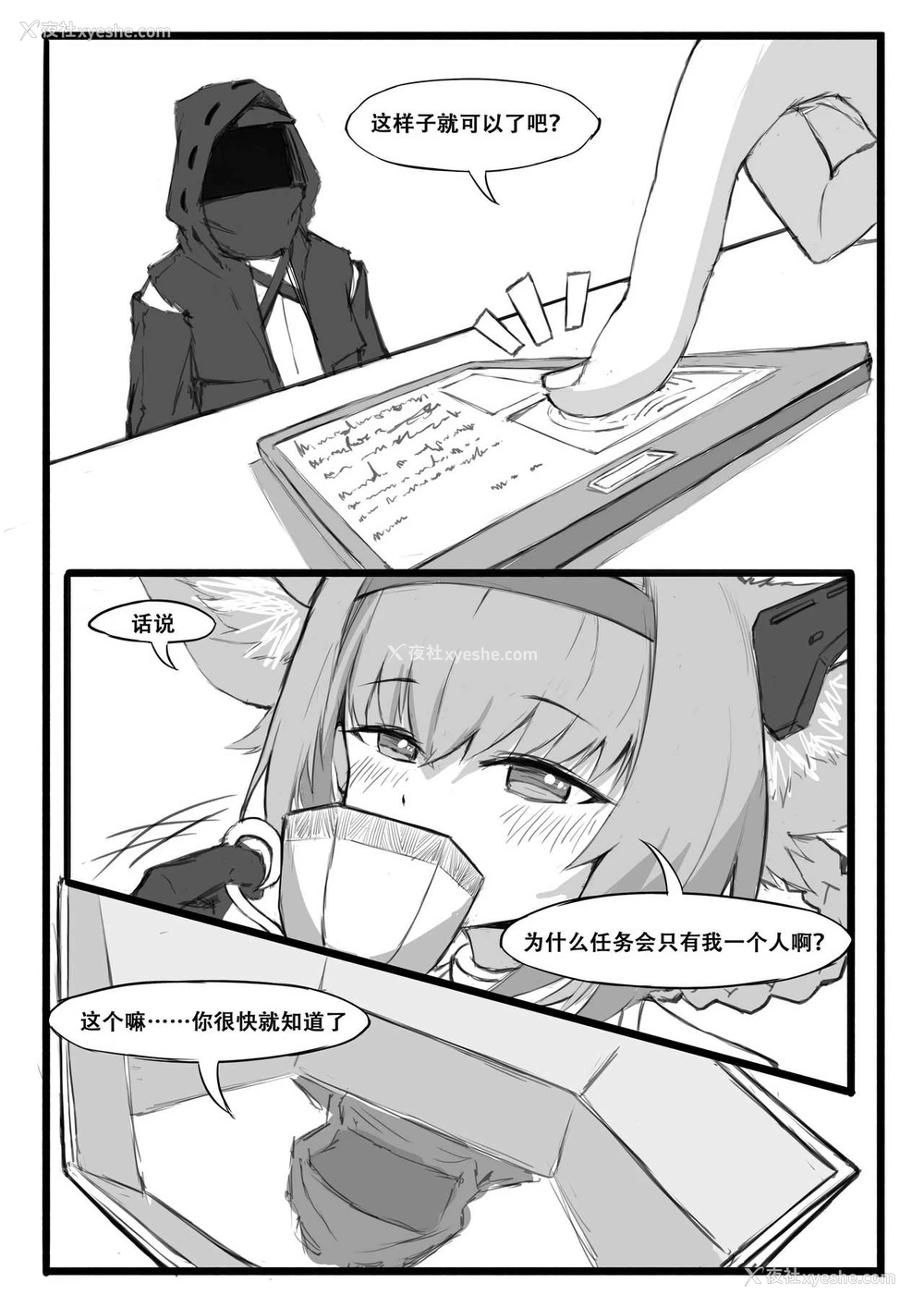 6P - [saluky] 铃兰的单人任务 (明日方舟) [中国语]