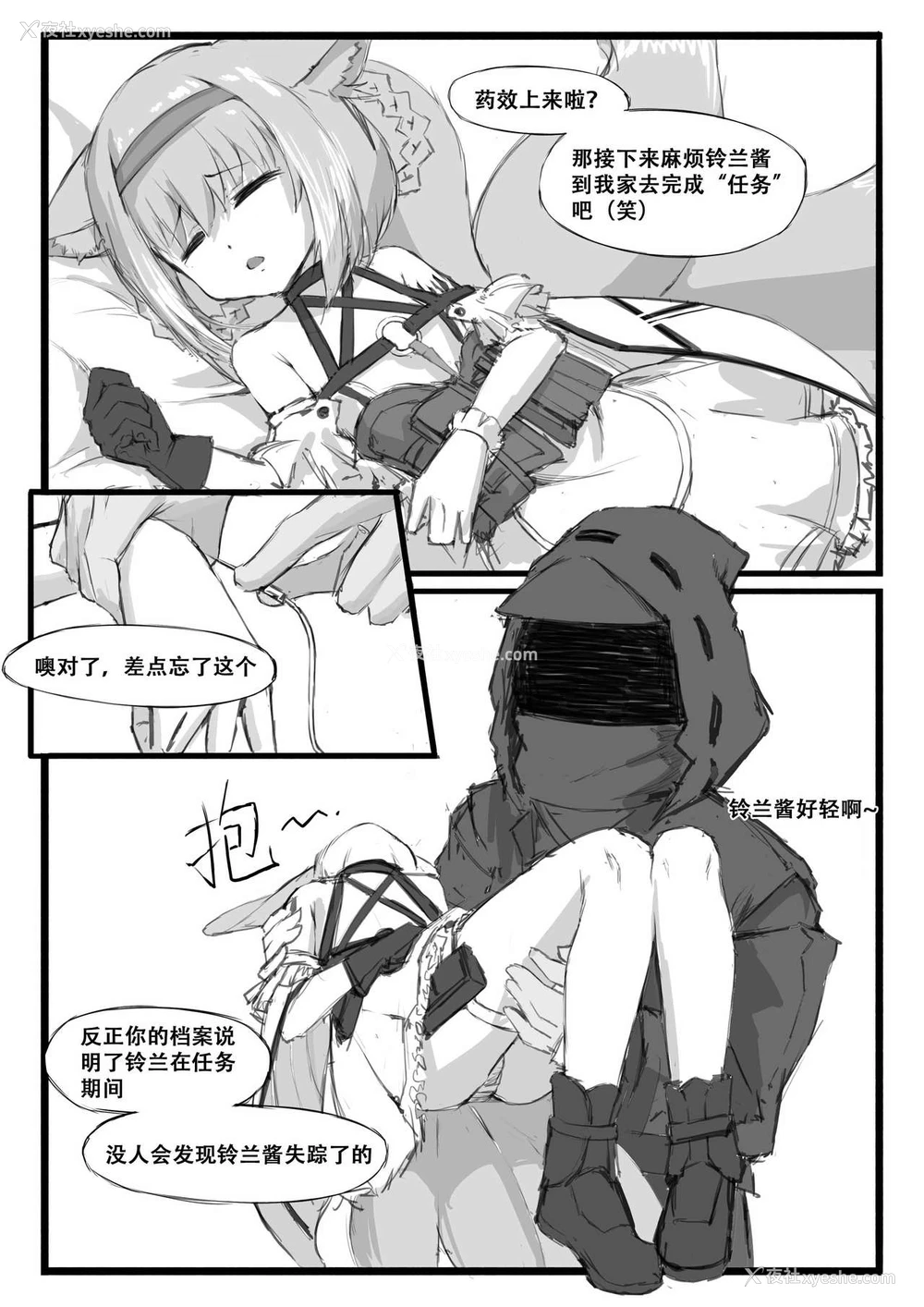 8P - [saluky] 铃兰的单人任务 (明日方舟) [中国语]