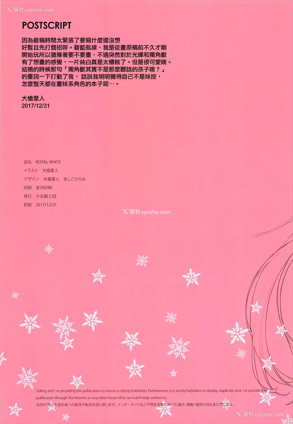 28P - (C93) [少女骑士団 (大枪苇人)] ROYAL WHITE (アズールレーン) [中国翻訳]