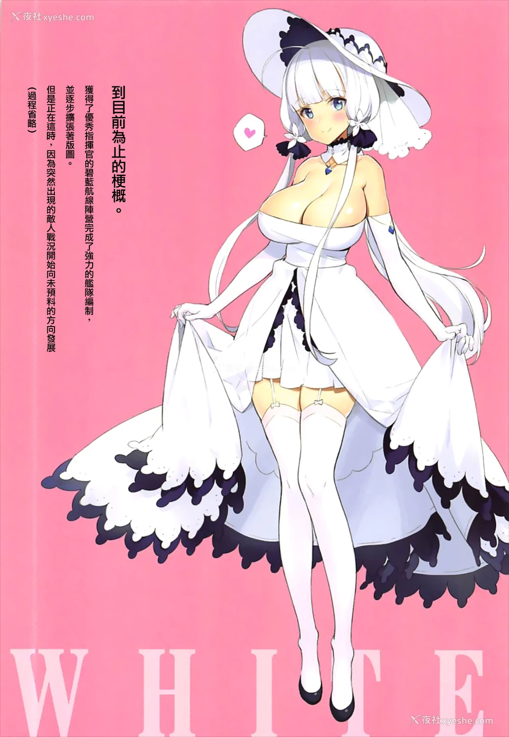 3P - (C93) [少女骑士団 (大枪苇人)] ROYAL WHITE (アズールレーン) [中国翻訳]