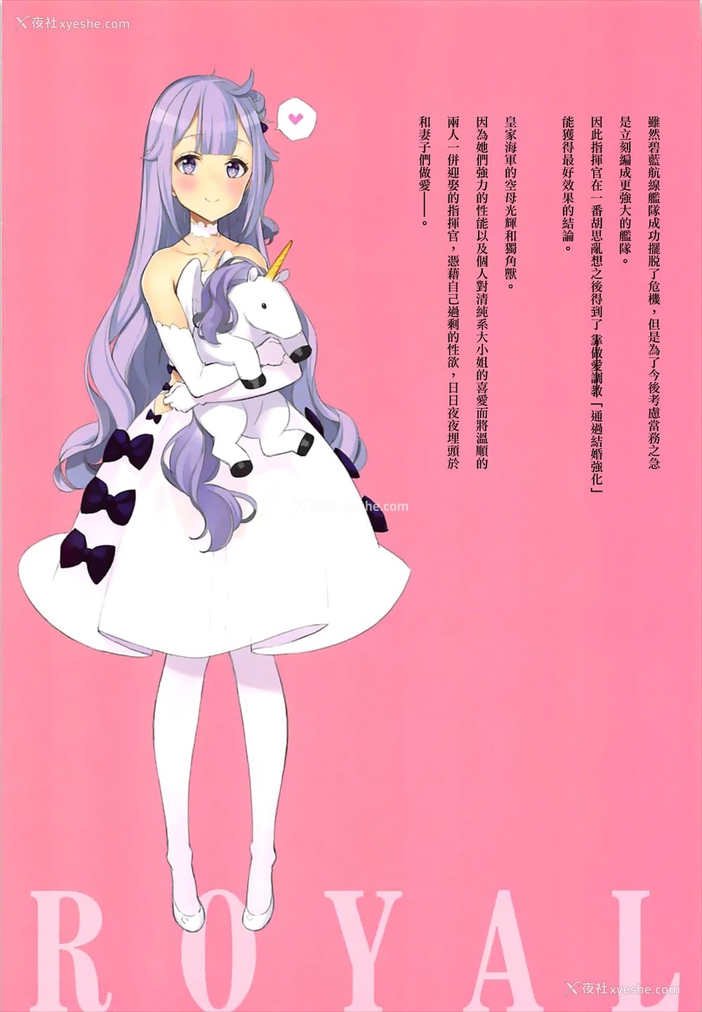 4P - (C93) [少女骑士団 (大枪苇人)] ROYAL WHITE (アズールレーン) [中国翻訳]
