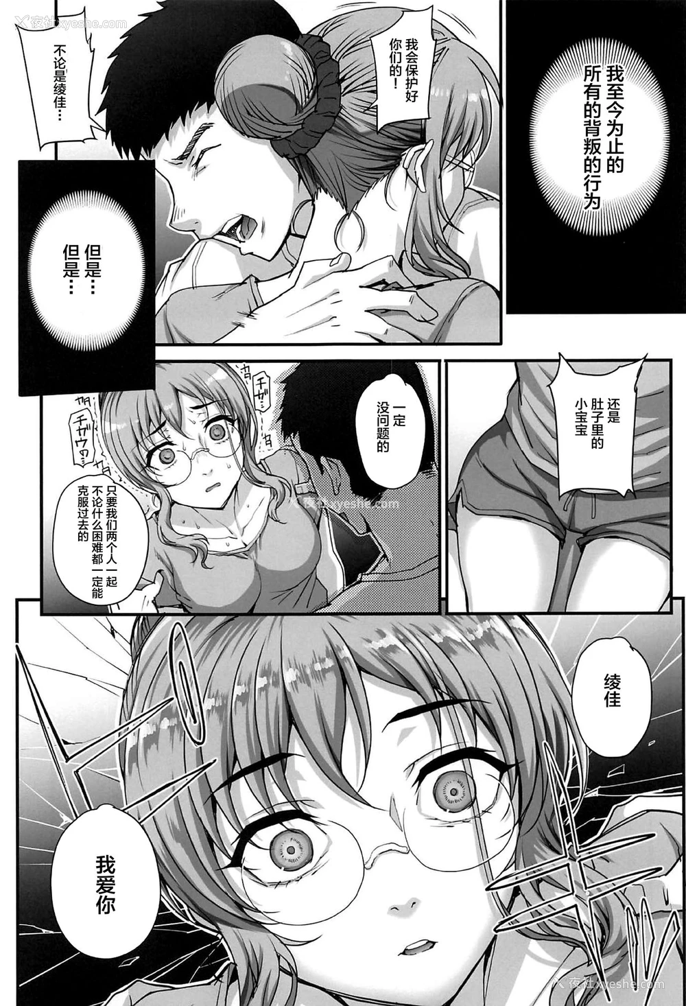 10P - [まごの亭 (夏庵)] カレシにナイショで5 ...デキちゃいました。[中国翻訳] [DL版]