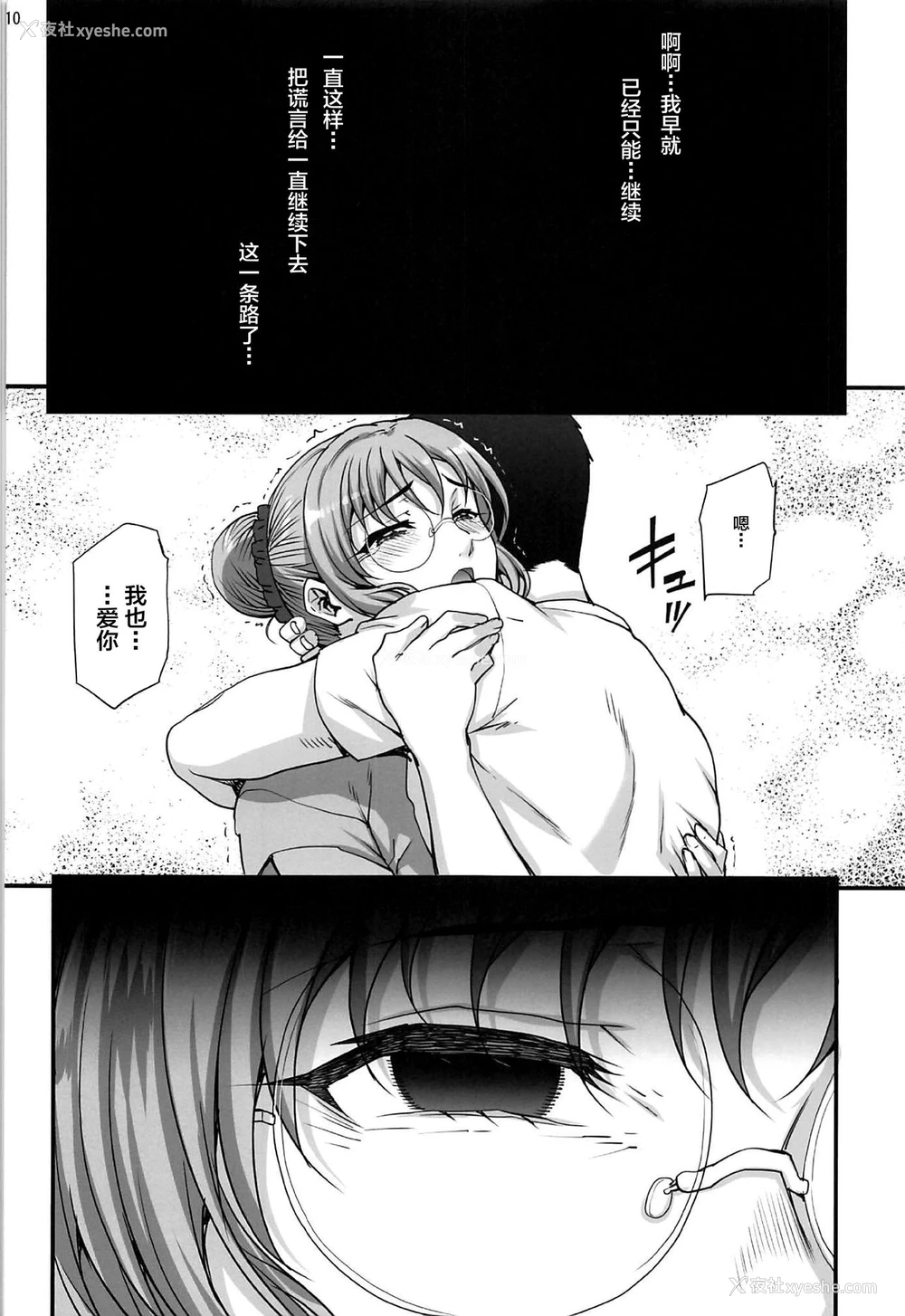 11P - [まごの亭 (夏庵)] カレシにナイショで5 ...デキちゃいました。[中国翻訳] [DL版]
